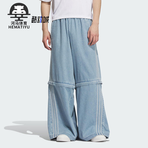 Adidas/阿迪达斯正品三叶草男女同款三条纹阔腿牛仔长裤KB6415