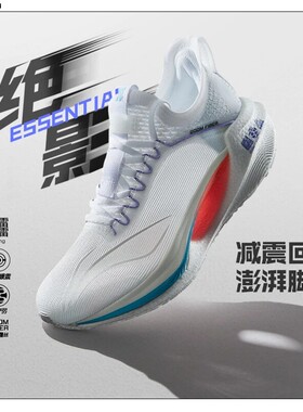 Lining/李宁正品绝影ESSENTIAL男子䨻丝透气弹速透气跑鞋ARRT007