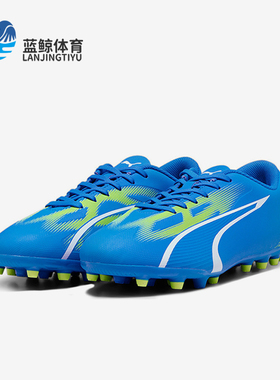 Puma/彪马正品ULTRA PLAY男士防滑经典耐磨运动足球鞋07527-03