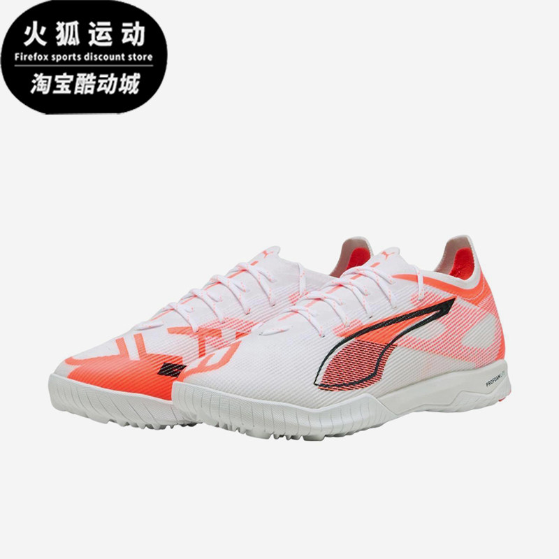 Puma/彪马正品ULTRA 5 PRO TF高端碎钉男士经典足球鞋108173-01,运动鞋new,足球鞋,淘宝优惠券,粉丝福利购,淘宝优惠卷