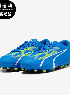 Puma/彪马正品ULTRA PLAY男士防滑经典耐磨运动足球鞋07527-03