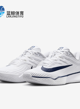Nike/耐克正品Vapor Pro 3女士运动低帮经典训练网球鞋IB3973-100