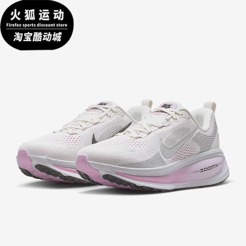 Nike/耐克正品 Vomero 18女士透气缓震公路网眼跑步鞋IM2503-133