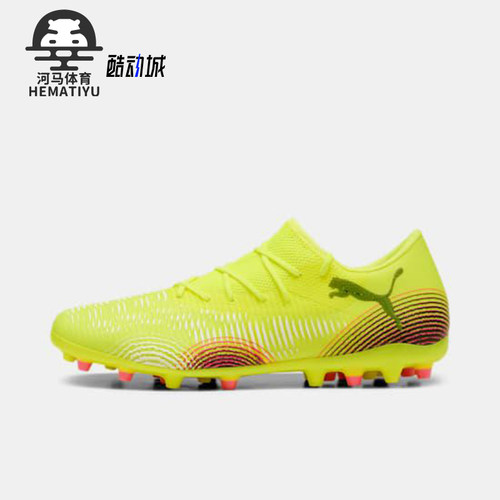 Puma/彪马正品FUTURE 8 男士系带训练经典缓震足球鞋108373-03