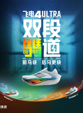 李宁正品新款飞电4 ULTRA男女同款䨻丝高回弹竞速比赛跑鞋ARMU003