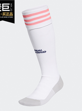 Adidas/阿迪达斯正品REAL H SO 男女皇马主场足球运动袜子 FM4749