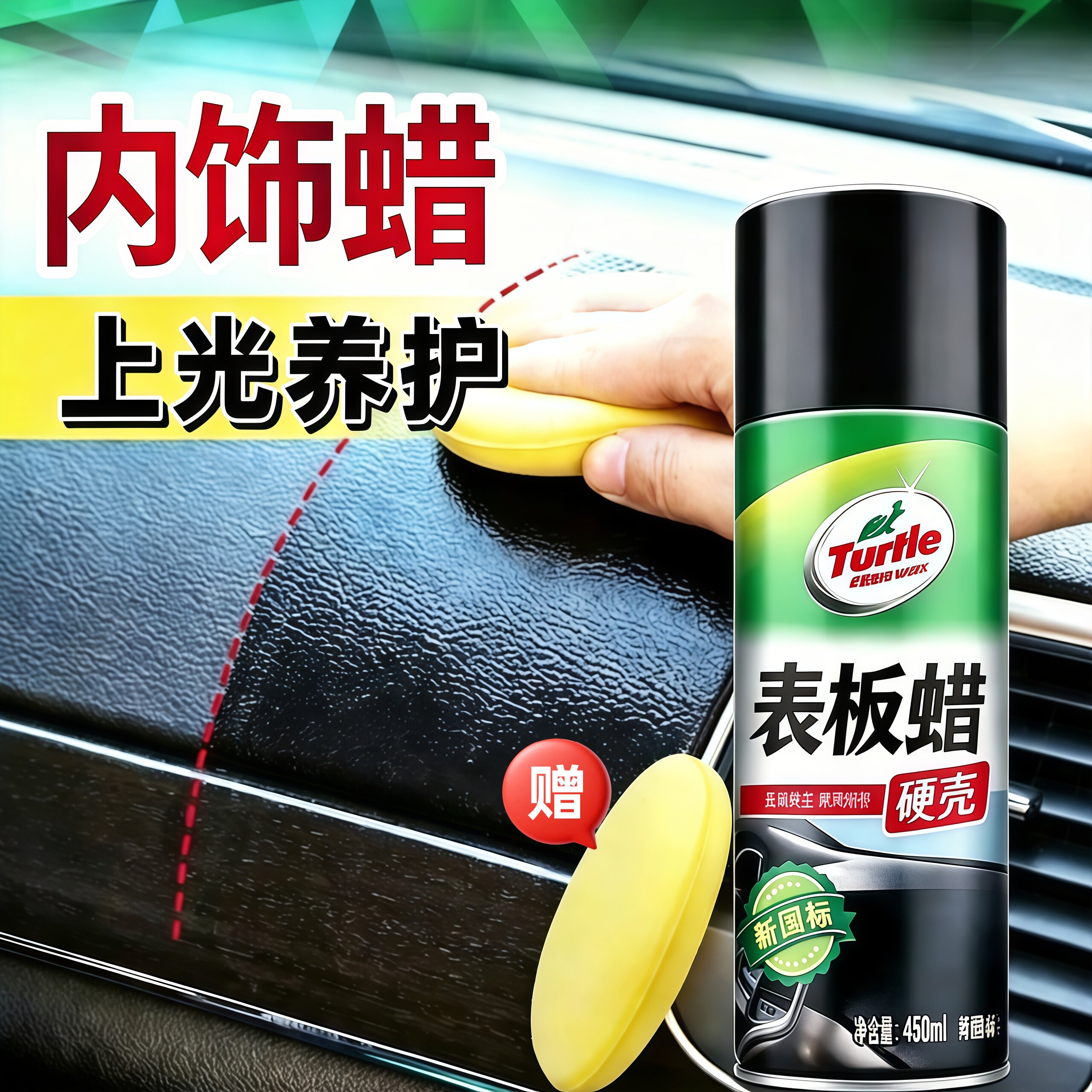 龟牌塑料增亮剂保护防老化