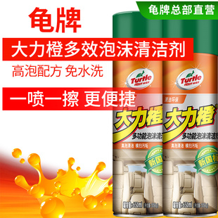 龟牌大力橙多功能泡沫清洁剂皮革顶棚汽车内饰清洁剂免水洗去污垢