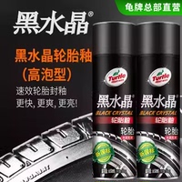 龜牌黑水晶輪胎釉輪胎上光