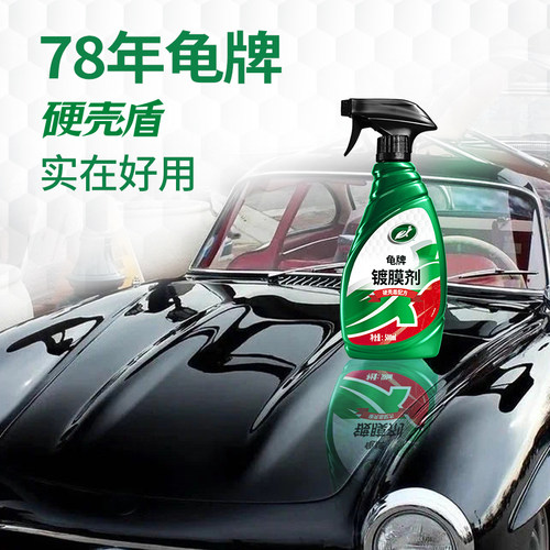 龟牌硬壳盾镀膜剂上光增亮