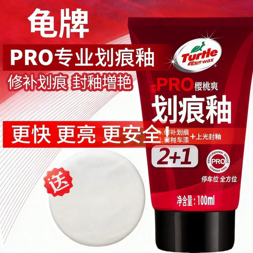 龟牌PRO划痕釉上光增亮