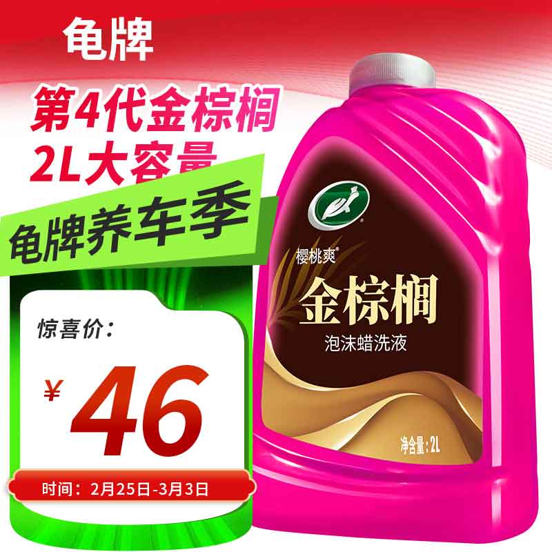 龟牌洗车液水蜡高泡沫清洁剂白车棕蜡樱桃爽喷壶去污清洁剂刷车