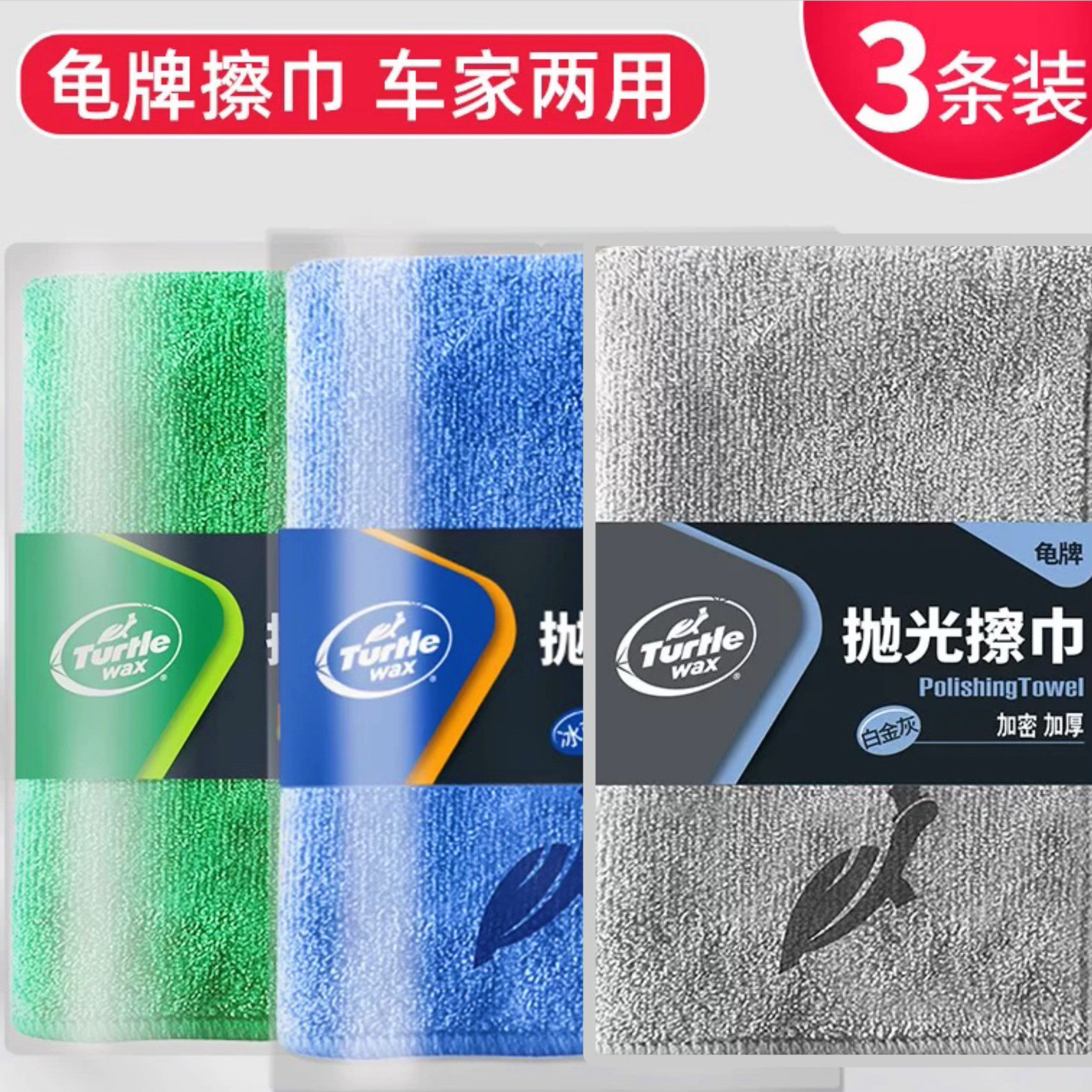 白金龟牌抛光毛巾擦车多用途