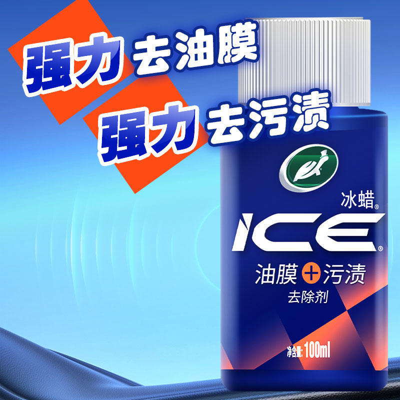 龟牌冰蜡100ml强力去油漆油膜