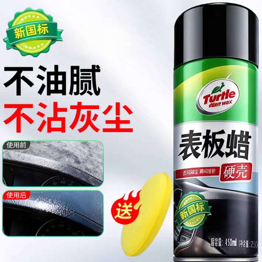 龟牌表板蜡汽车塑料件翻新内饰镀膜仪表台上光保养表板蜡