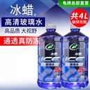 龟牌玻璃水汽车专用去油膜乙醇强力去污雨刮水玻璃清洁四季 通用