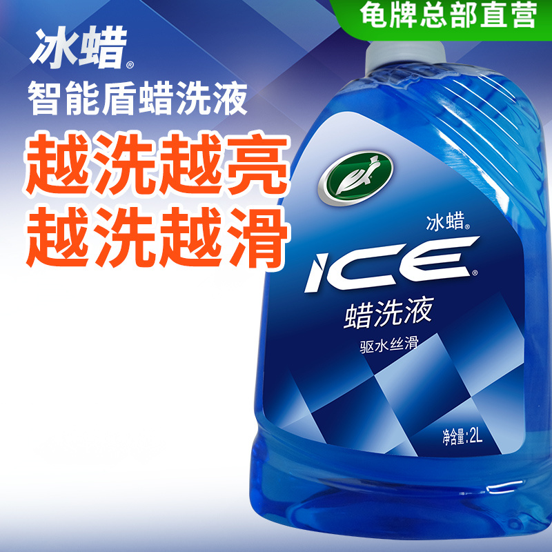 龟牌冰蜡蜡洗液上光增亮2L