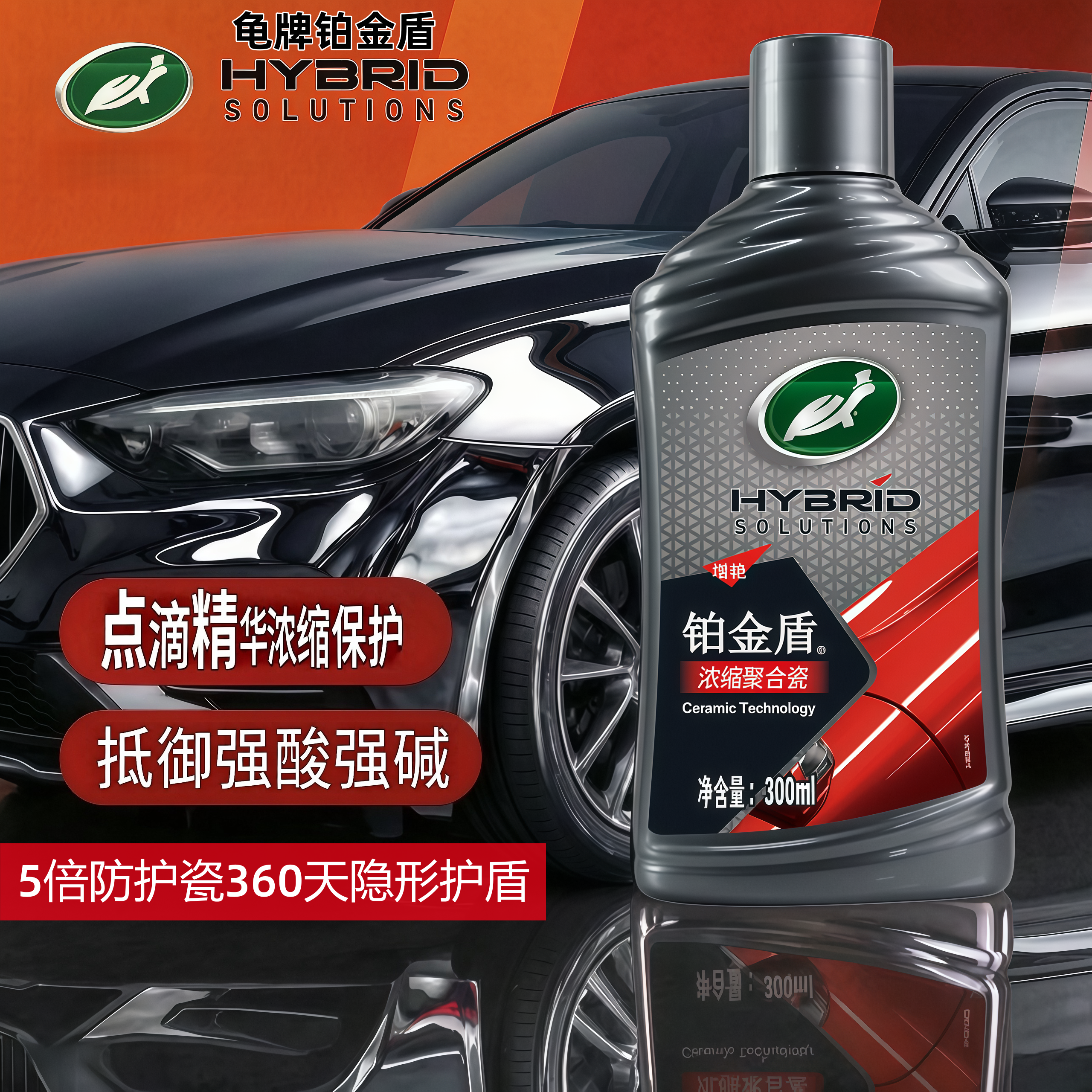 龟牌铂金盾日护聚合瓷强化聚合瓷新车镀晶纳米速效浓缩聚合瓷镀膜