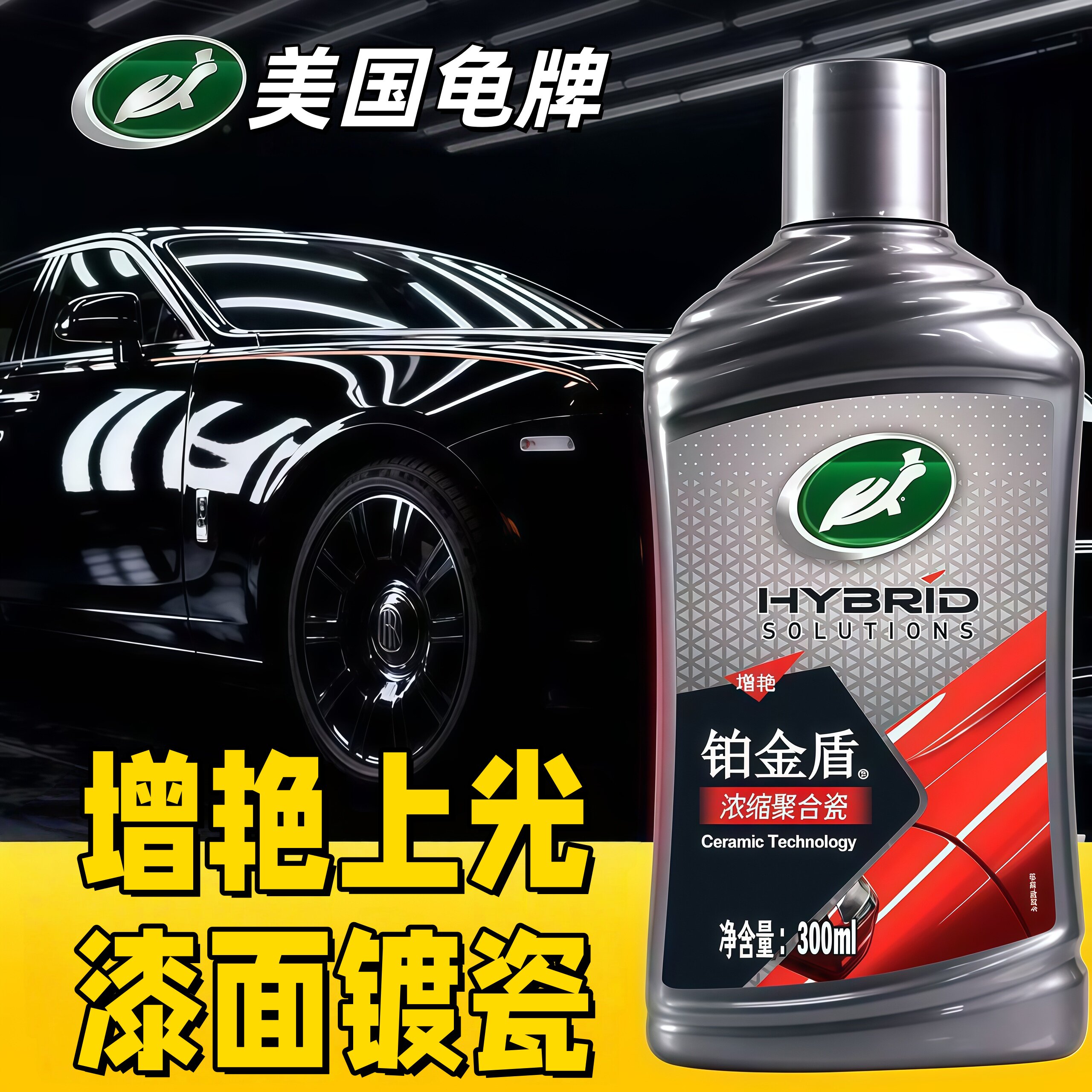 龟牌5倍浓缩车漆镀膜剂增亮