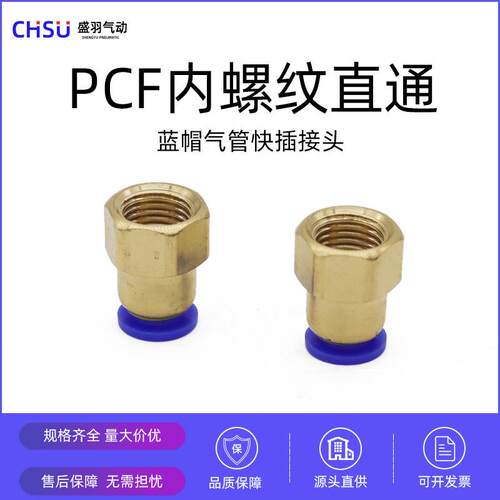 气动快速8564接头内螺纹直通铜气C管快插接头PF6-01/-02/10-04/1-