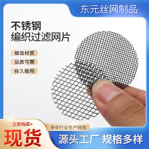 滤多规斗水格不锈钢过滤网片圆QTY形烟助燃片金属过垫片烟过滤片