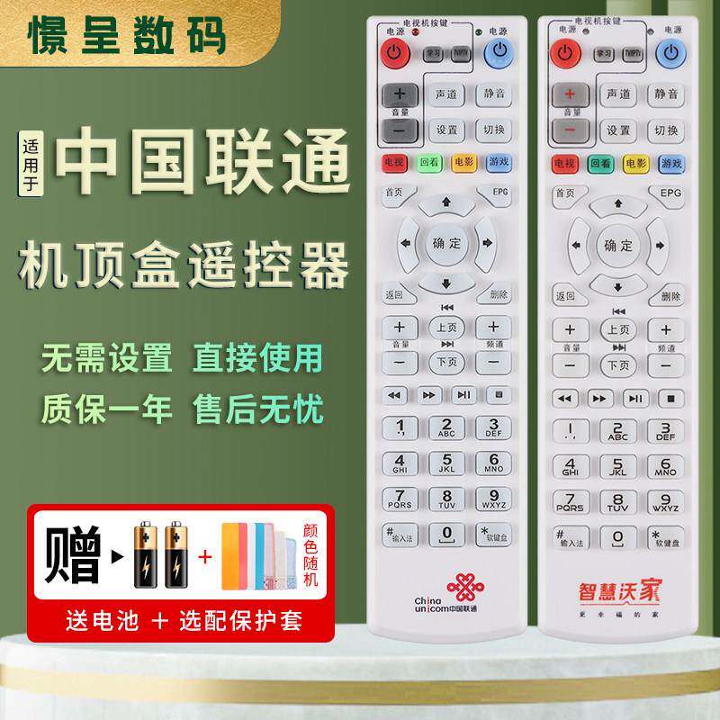 款式适用中国联通 智慧沃家网络机顶盒EC6109-U杰赛S65 S61 DC500