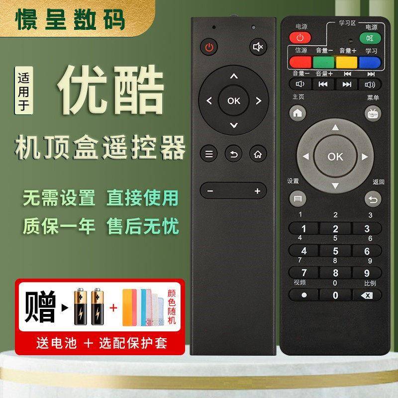 适用于优酷youku盒子网路机顶盒遥控器红外通用YK-K1S畅享版YK-K1
