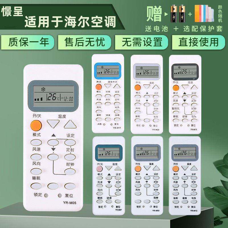 款式适用于海尔空调遥控器万能通用YR-M10 YL-M05 M11 M07 M09 M0
