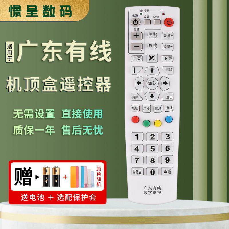 适用于广州广电广东有线数字电视机顶盒遥控器华为C2600T九洲DVC-