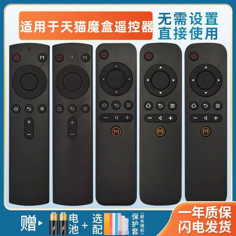 适用于天猫魔盒机顶盒遥控器1S+ M10/11/12/13 16C/S 18 20-C T17
