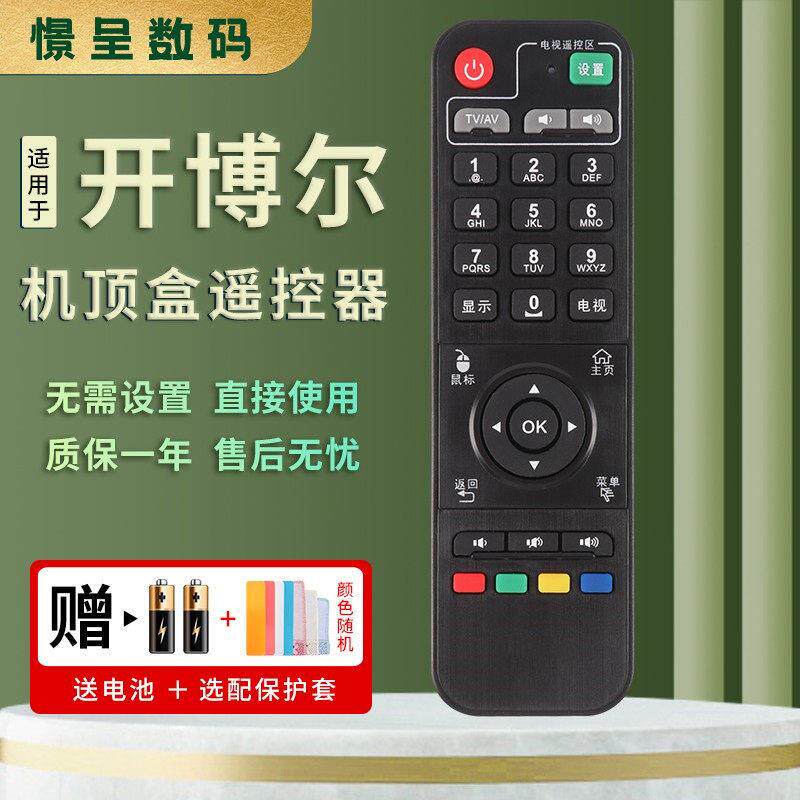 款式适用于开博尔网路播放器机上盒遥控器K610I A8N F1F4M14K K67