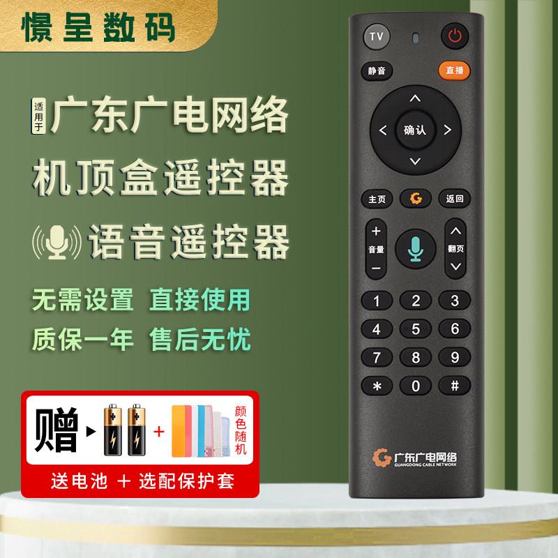 适用于广东广电网络数字有限机顶盒数字高清FRC-B300科大讯飞语音