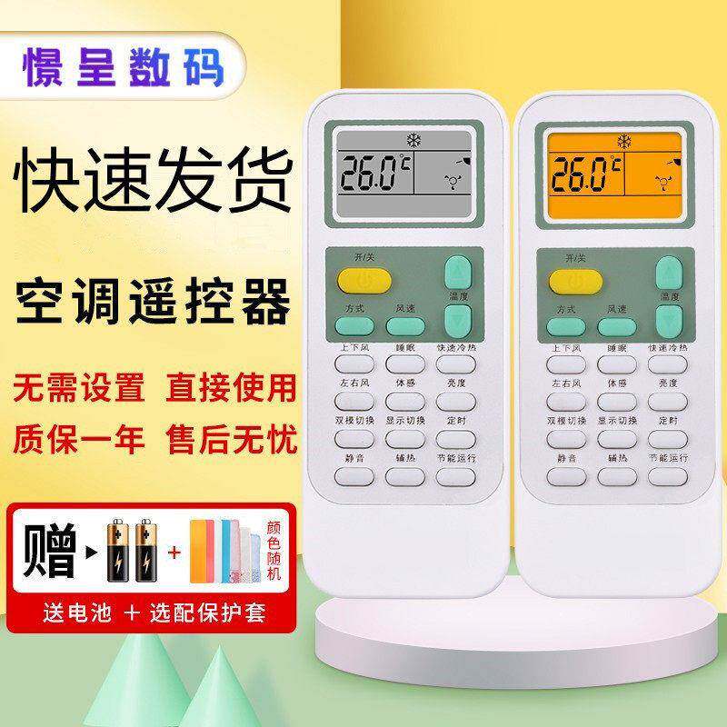 款式适用海信空调遥控器万能通用不分年代挂机柜机中央包邮