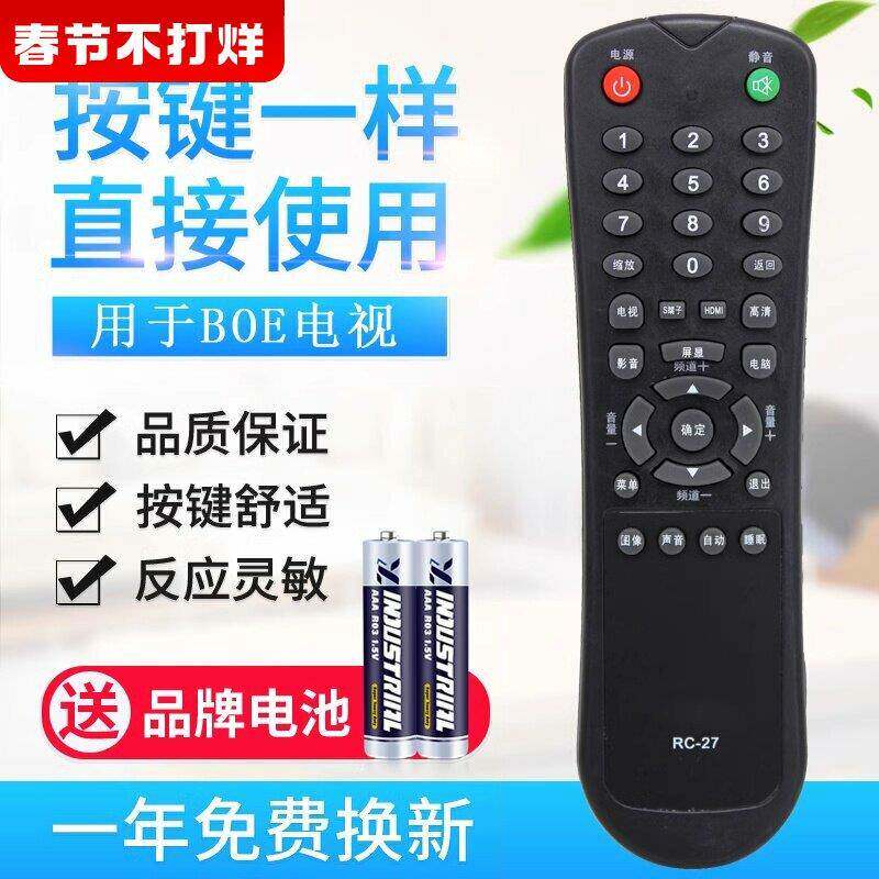 款式适用京东方BOE电视遥控器RC-27 LC-2619M/3219M/2616S/2416L/