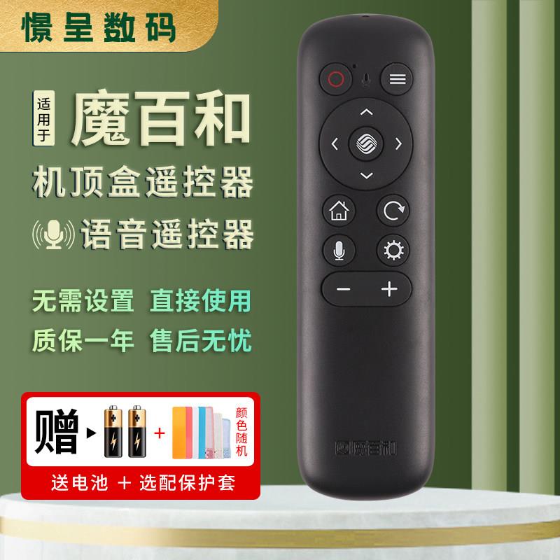 款式适用于中国移动魔百和魔百盒咪咕盒子网络机顶盒语音遥控器MG