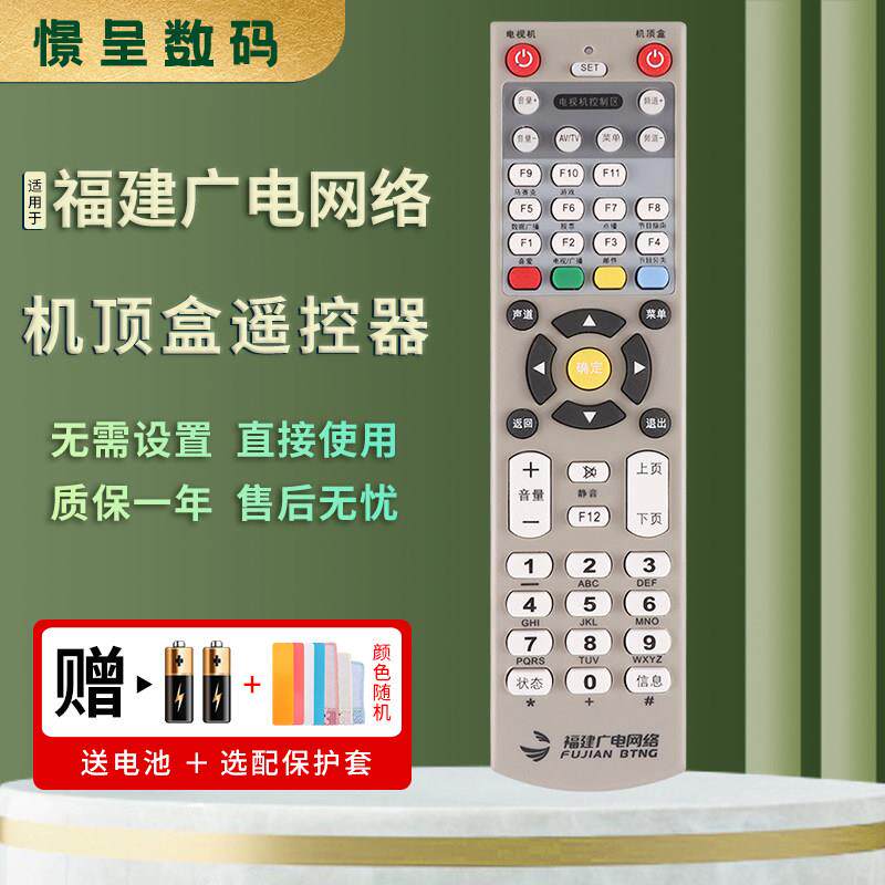 款式适用于新款福建 宁德莆田 龙岩广电网络新大陆机顶盒遥控器
