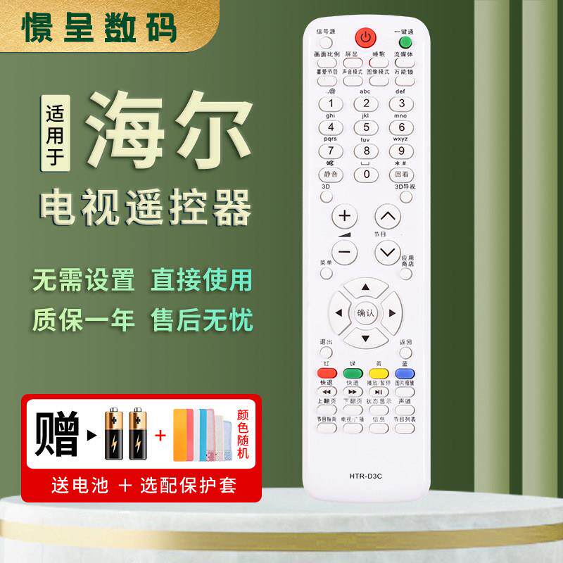 款式适用于海尔液晶电视机遥控器HTR-D3C LE50A900K LE42A700P3D