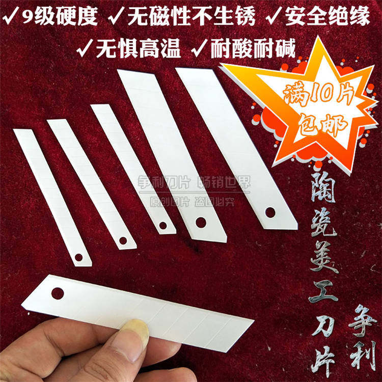 热销绝缘耐磨新品氧化锆r陶瓷美工刀片壁纸裁切刀片薄膜分切刀片