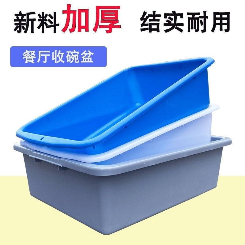 热销酒店收d餐具安检框收碗筐塑料菜篮盘盆收纳盒长方形盆大容量图片