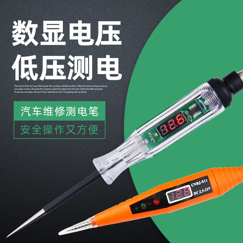 热销车载液晶电笔汽车维修测车用验电笔修G车工具12V24V电工试灯
