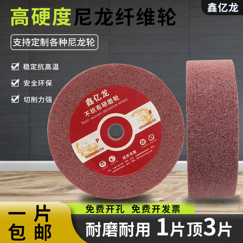 热销纤维轮尼龙轮抛光轮不织布研磨轮抛I光机拉丝轮不锈钢打磨片