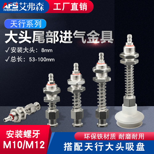 热销天行大头尾进气金具与机械手真空吸盘座 MK10/M12缓冲支杆 支
