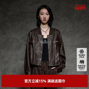 U/TI深咖色蛋白皮衣夹克女百搭廓感短款潮酷上衣尤缇2024秋季新款