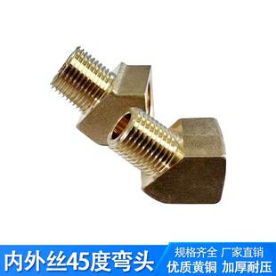 厂家直销现货工业级美标NPT黄铜接头内外丝45度弯头NPT1/4 NPT3/8