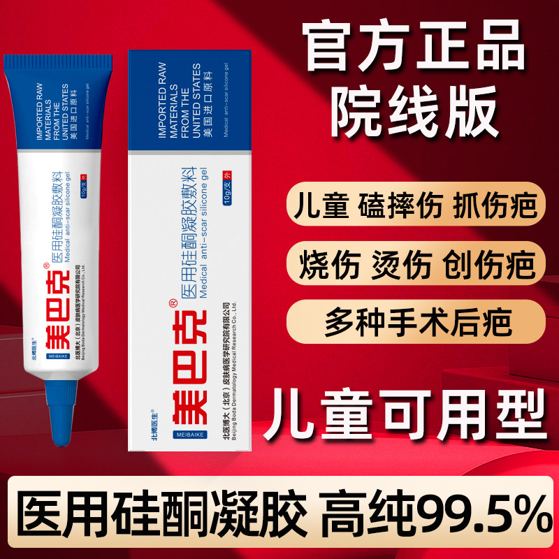 进口疤克祛疤膏治疗各种疤痕