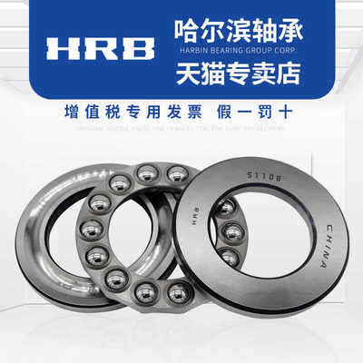 HRB 51118/P5 D8118 哈尔滨平面推力球轴承 内径90mm 外径120mm