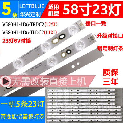 创维58E560S灯条康佳LED58R5500F灯条V580H1-LD6-TLDC2/TRDC2灯条