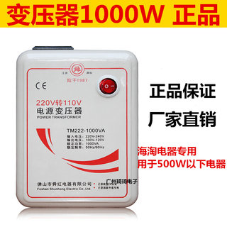 舜红1000W 1500W变压器220V转110V 110V转220V电源电压转换器美日