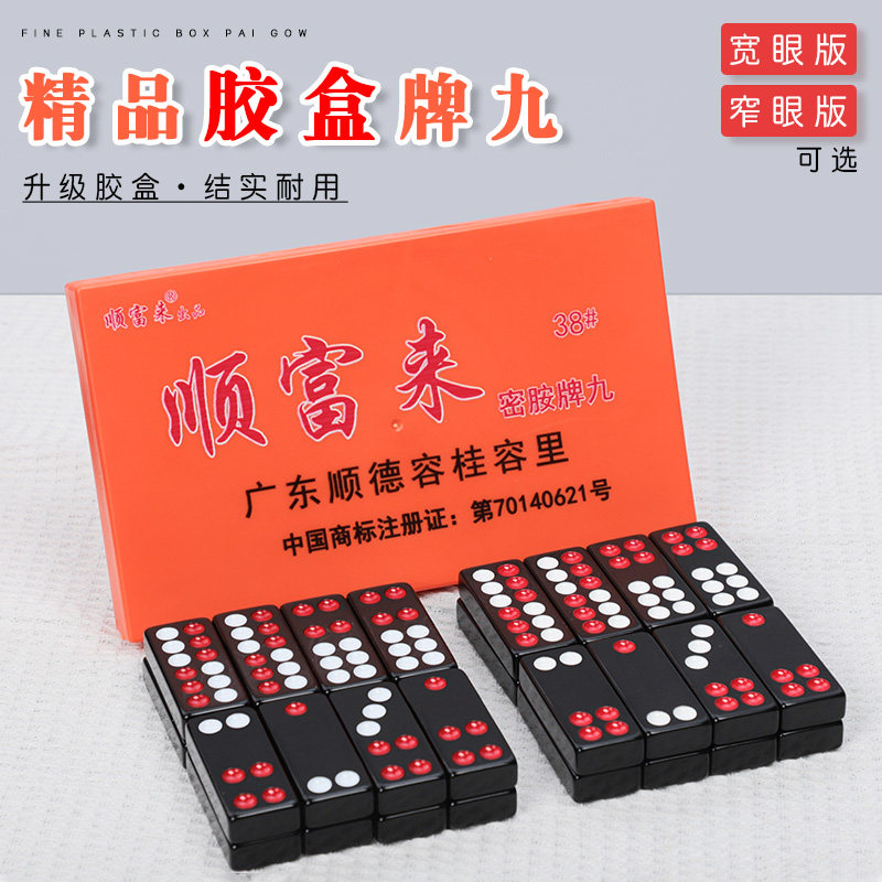 大号加厚牌九骨牌大眼小眼天九牌雀九竞技娱乐道具牌九32张胶盒