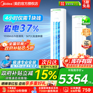 美的空调酷省电大3匹pro立柜式一级能耗冷暖变频客厅正品家用官方